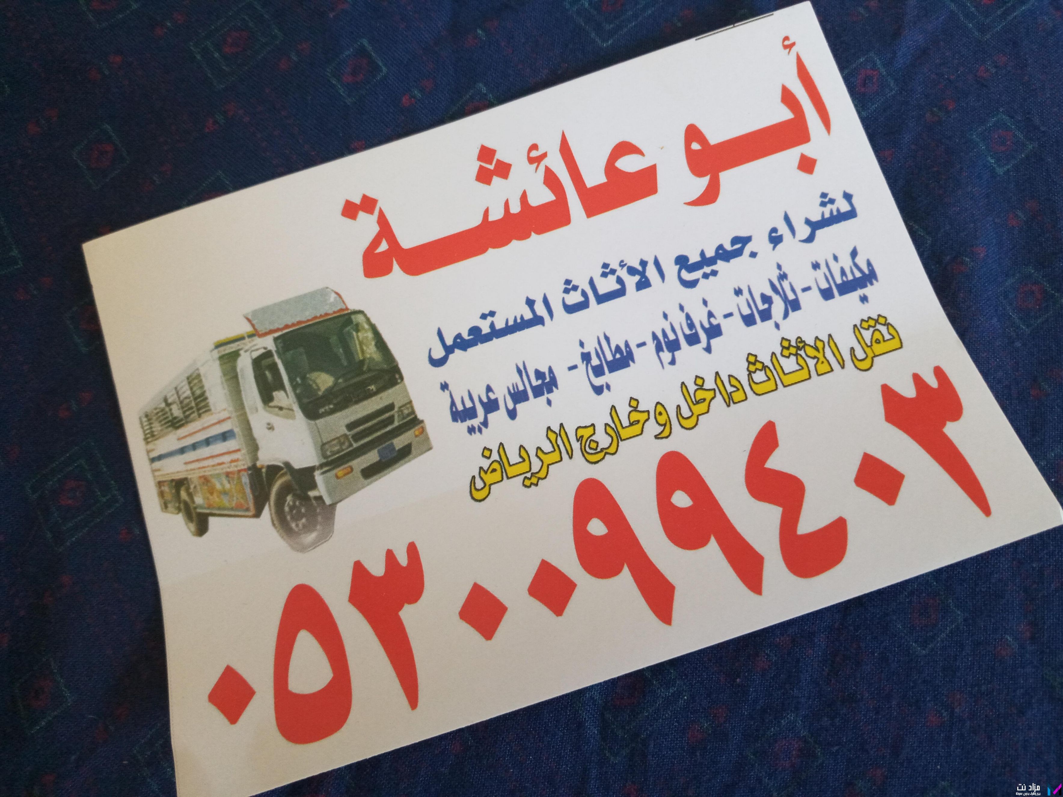 نقل أثاث حي الدار البيضاء 0530099403