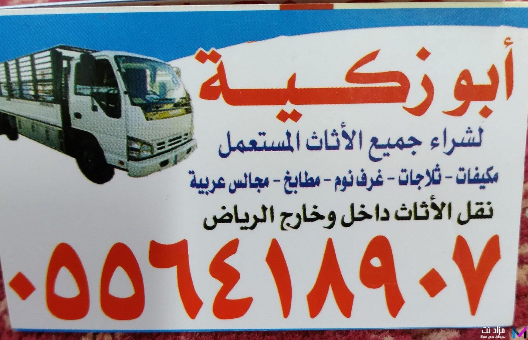 دينا نقل عفش داخل الرياض 0533192437