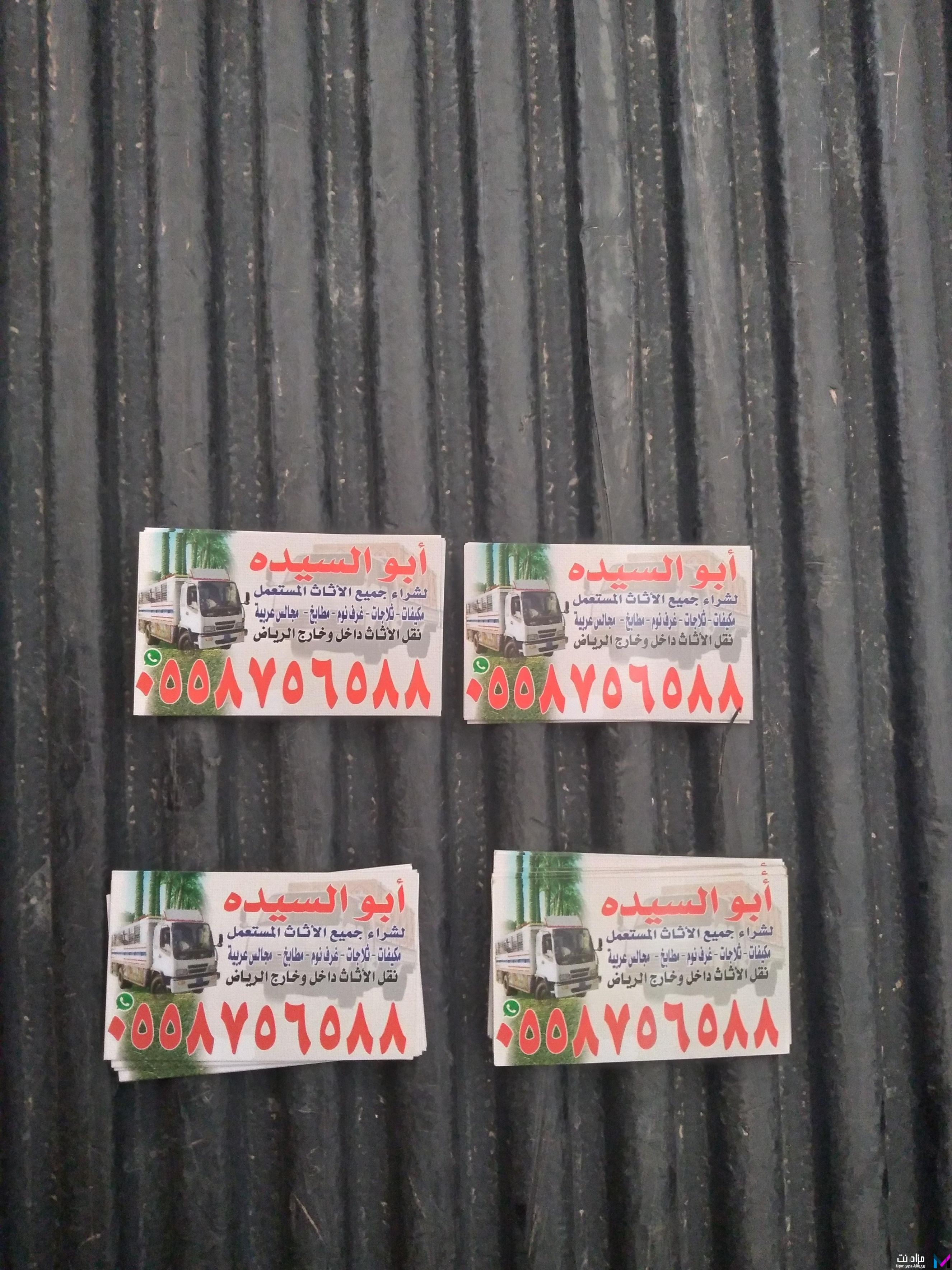 شراء اثاث مستعمل شمال الرياض حي الصحافة 0558756588