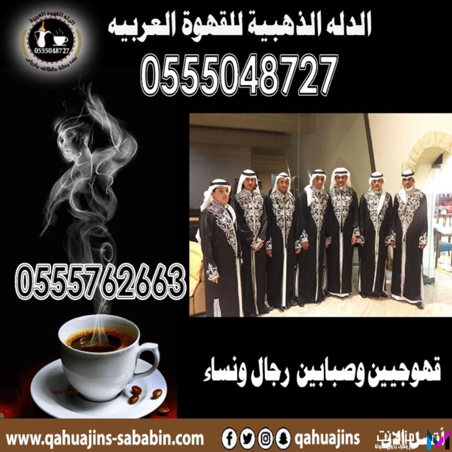 صبابات قهوة بأنواعه جده مباشرين قهوة السعودي 0555048727 
