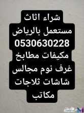 شراء اجهزة رياضية مستعملة شرق الرياض 0530630228 ابو الرهيب
