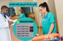 جهاز استدعاء الممرضات لغرف المرضى 0564291869