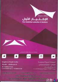 مظلات سيارات وسواتر الاختيارالاول الرياض - الرياض شارع التخصصي ت/0114996351 ج/0500559613