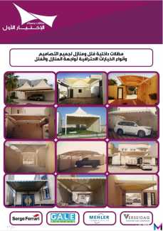 معرض مظلات وسواتر الاختيار الاول متخصصون بمظلات سيارات الرياض 0500559613. السعودية,الرياض,شارع التخصصي.